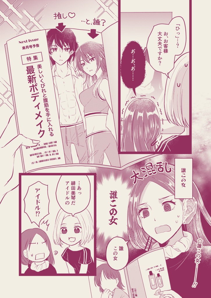 【SSF09】NO SHHis, No (our) Life!!