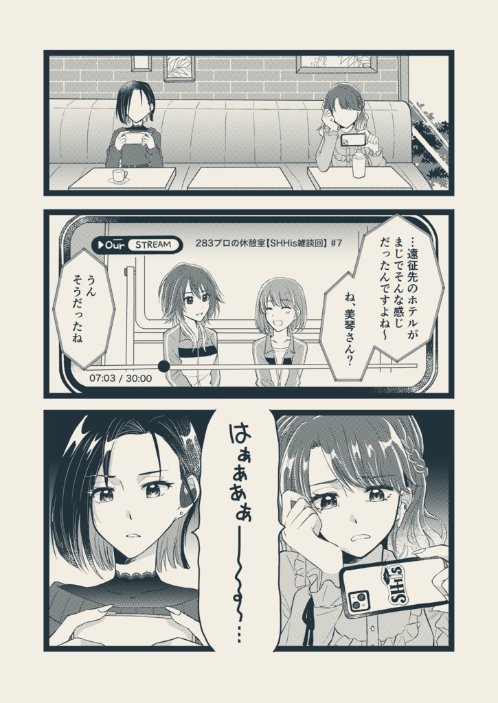 【SSF09】NO SHHis, No (our) Life!!