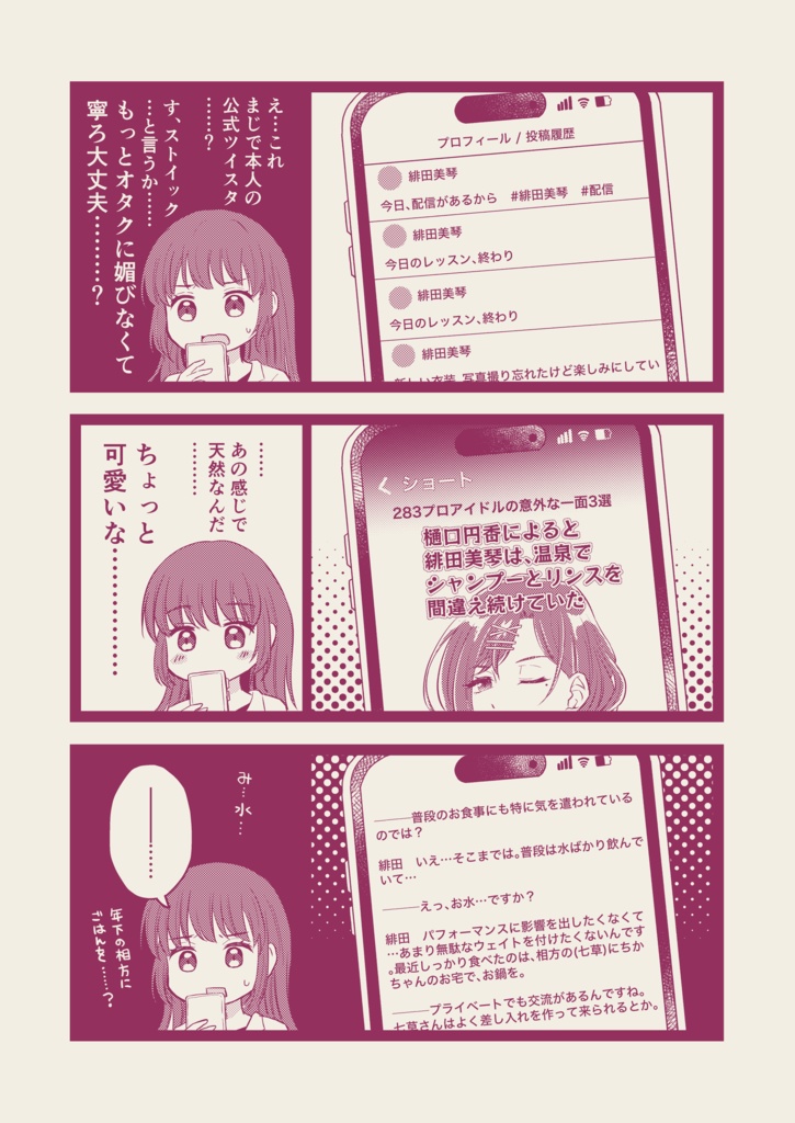 【SSF09】NO SHHis, No (our) Life!!