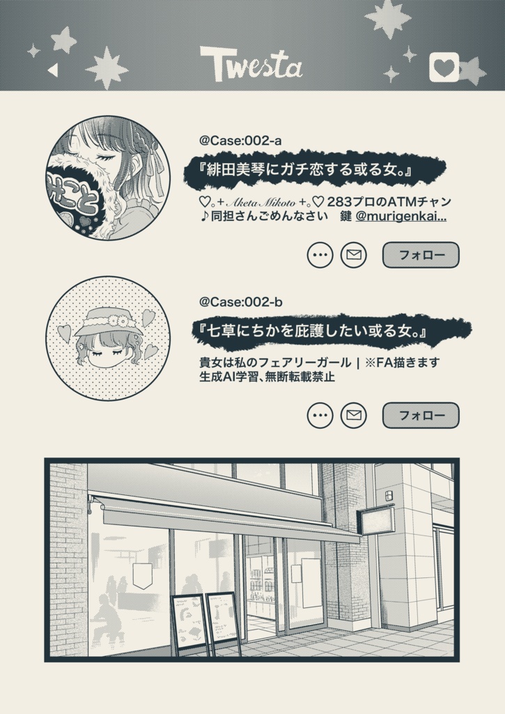 【SSF09】NO SHHis, No (our) Life!!