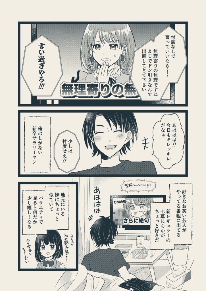 【SSF09】NO SHHis, No (our) Life!!