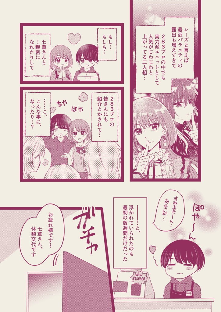 【SSF09】NO SHHis, No (our) Life!!