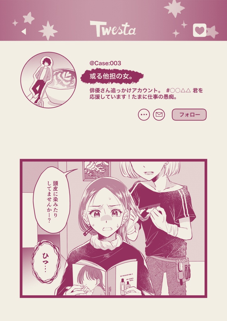 【SSF09】NO SHHis, No (our) Life!!