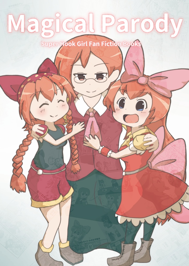 マジカルパロディー   -Super Hook Girl Fan Fiction Books-