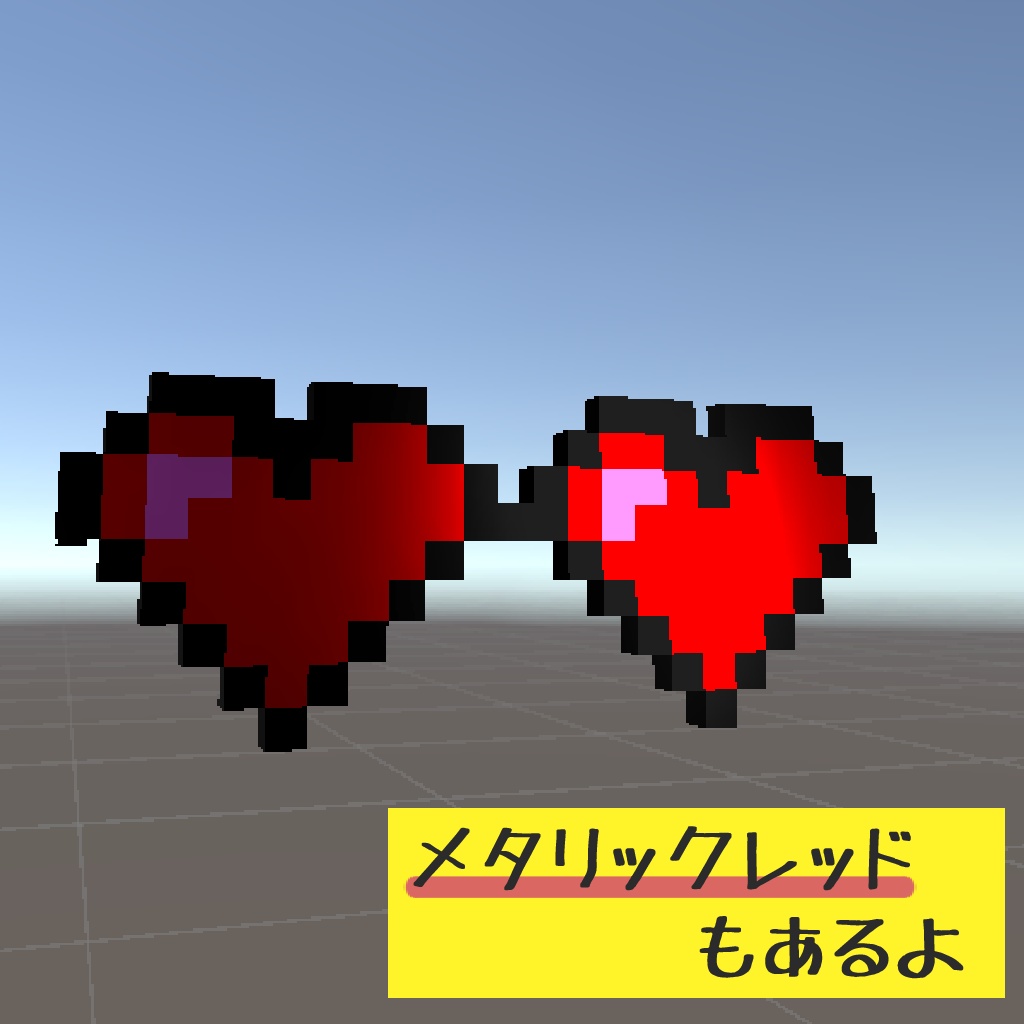 らぶりーめがね【サングラス】【VRChat】