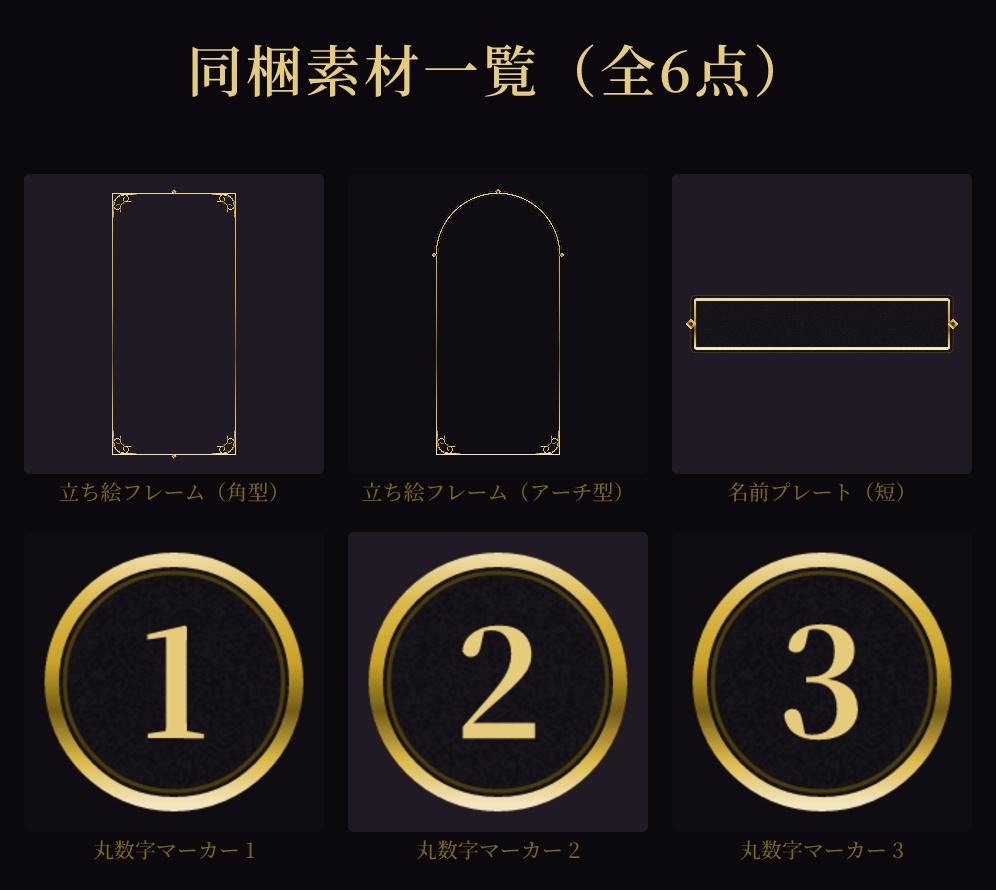 【無料】漆黒と黄金 UI着せ替え素材パック お試し版【ココフォリア対応】