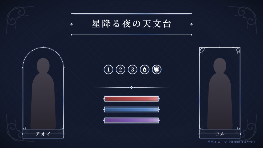 星屑の夜 TRPG向けUI素材パック(立ち絵フレーム・背景・マーカー全49点)