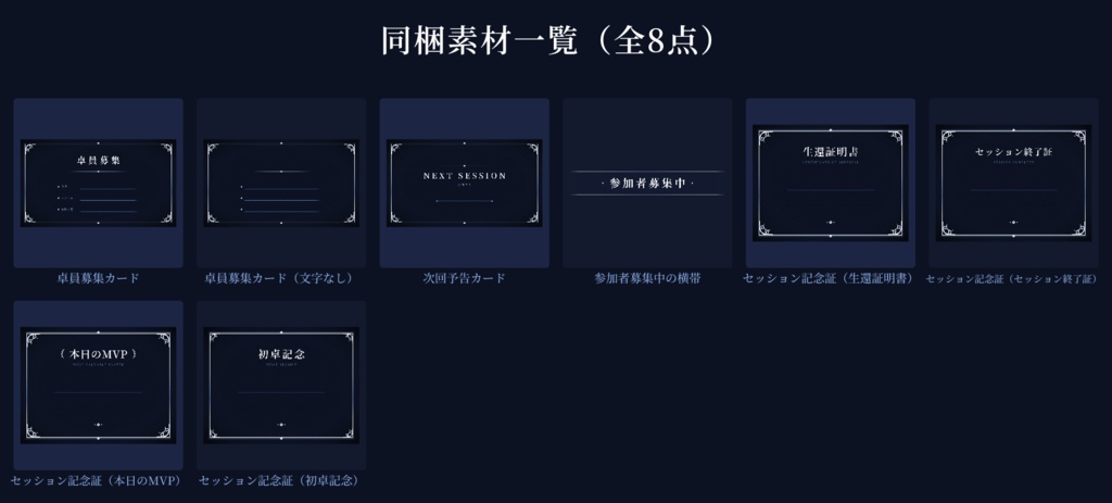 【透過PNG】セッション小物セット（星屑の夜） 全8点セット