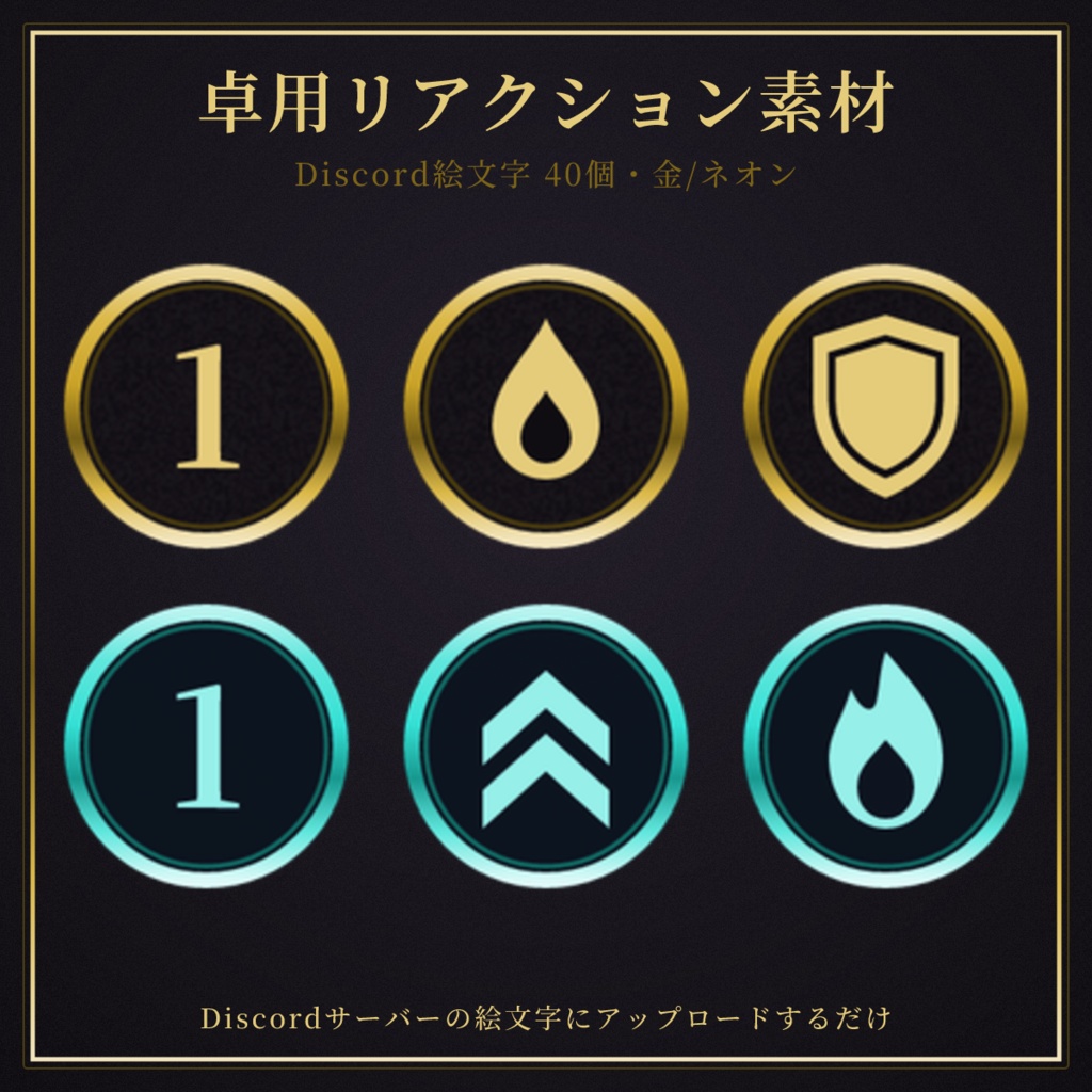 【卓用】Discordリアクション素材 40個（丸数字＋状態アイコン）