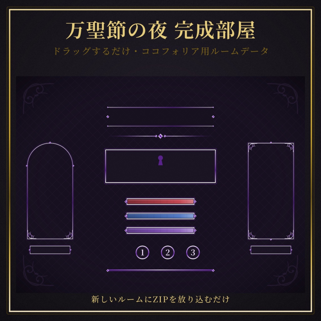 【ドラッグするだけ】万聖節の夜 完成部屋データ(ココフォリア用・無料プランOK)