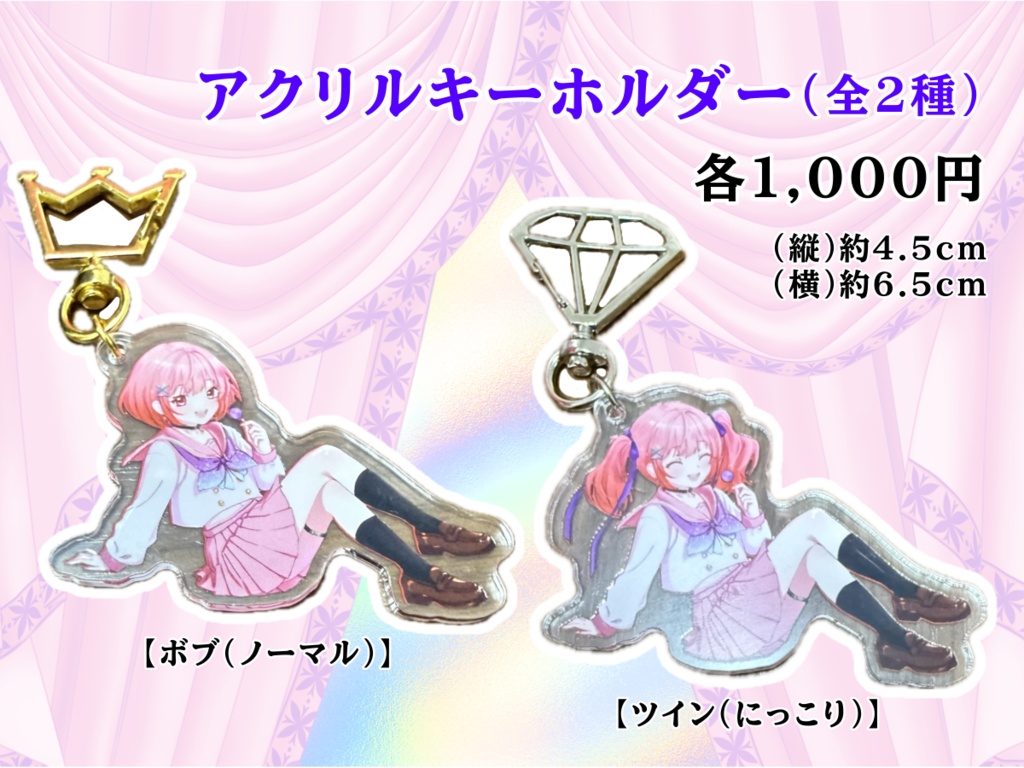 5周年アクリルスタンド/アクリルキーホルダー(全2種)