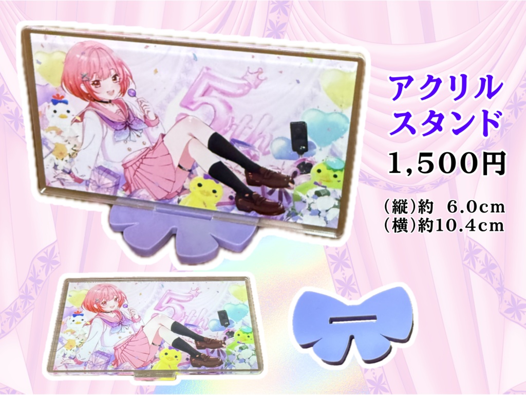 5周年アクリルスタンド/アクリルキーホルダー(全2種)