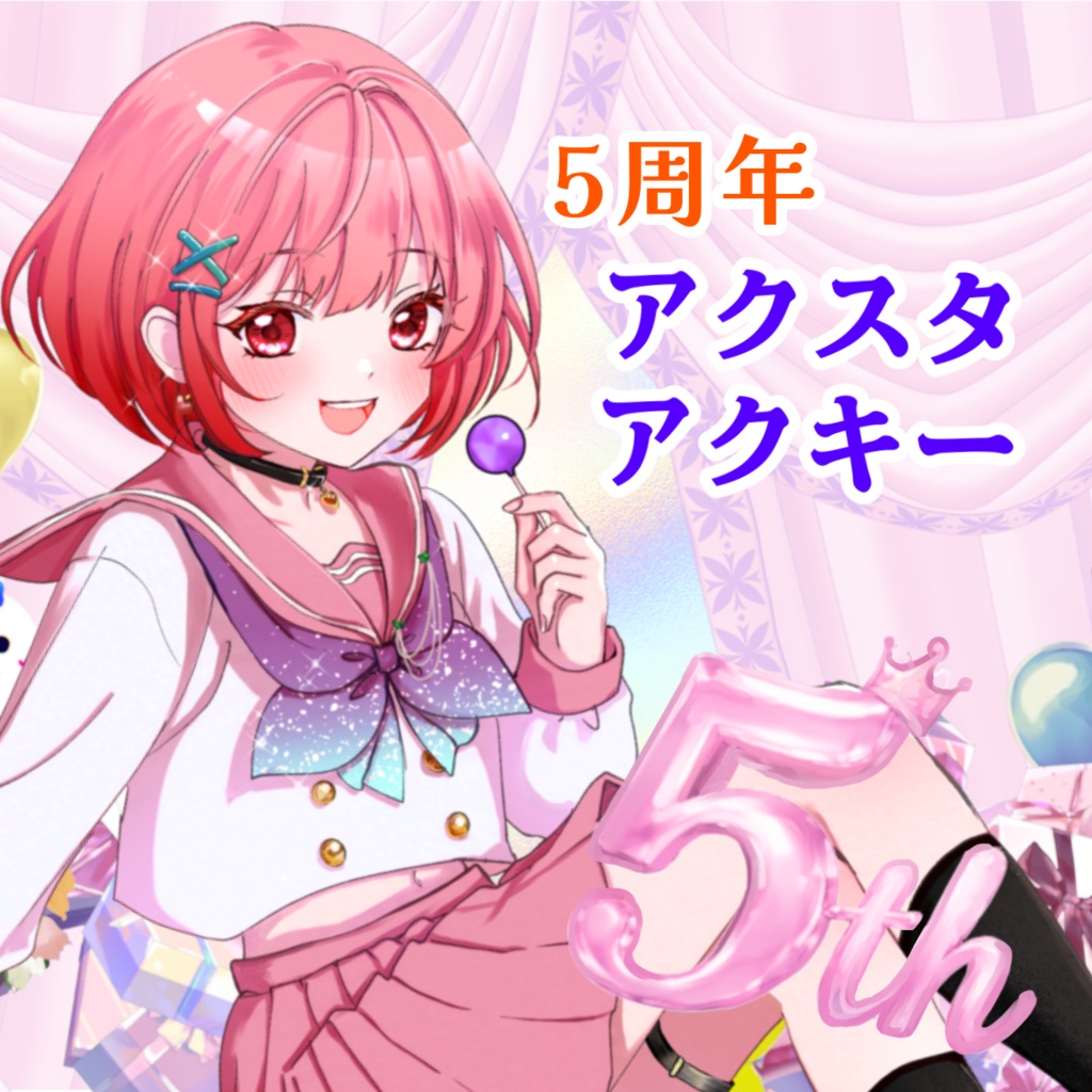 5周年アクリルスタンド/アクリルキーホルダー(全2種)