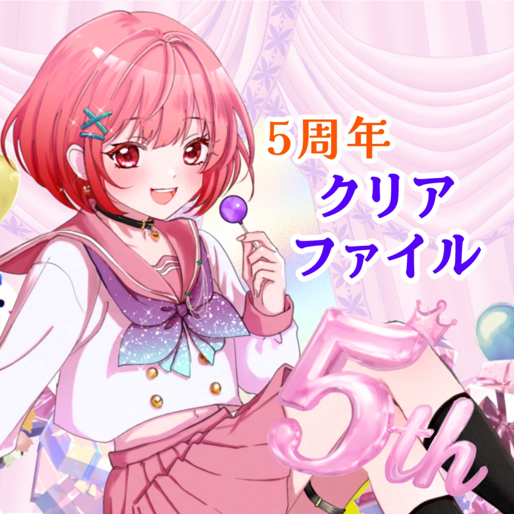 5周年A4クリアファイル（全２種）