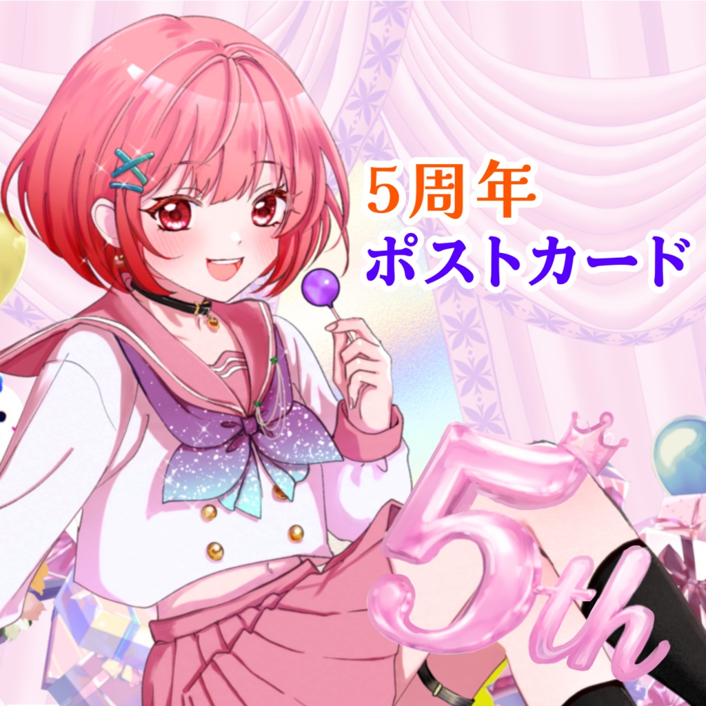 5周年ポストカード（全4種）