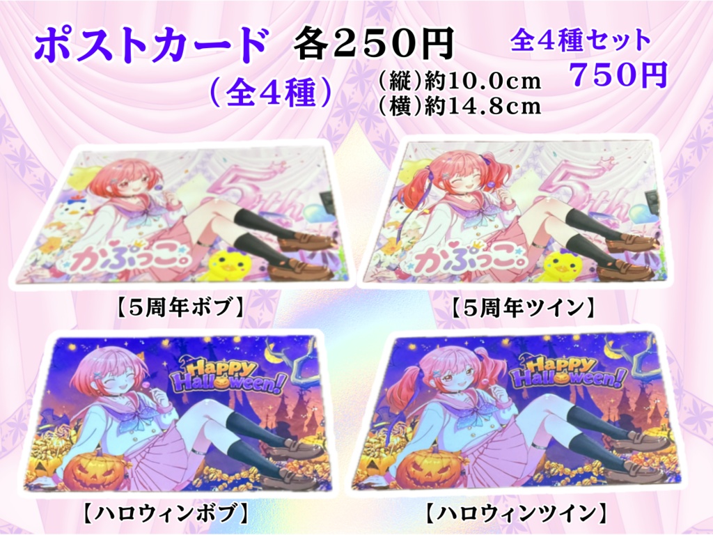 5周年ポストカード(全4種)