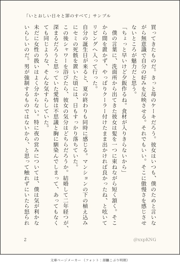 【ミナアレ】いとおしい日々と罪のすべて