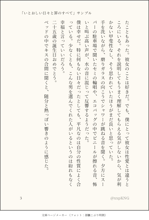 【ミナアレ】いとおしい日々と罪のすべて