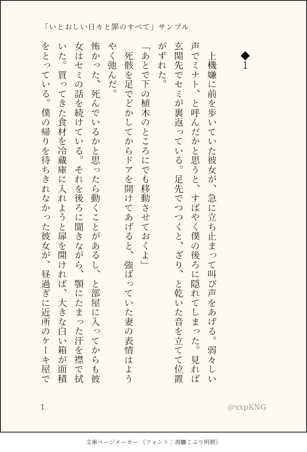 【ミナアレ】いとおしい日々と罪のすべて