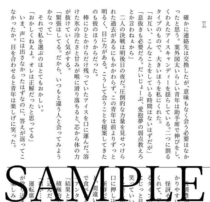 ※匿名配送※【忠暦】衝突と書いてキスと読む