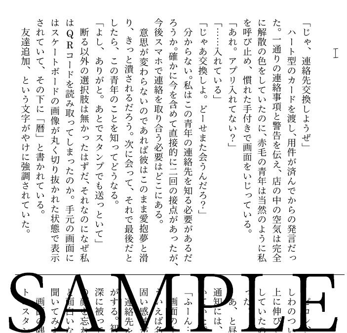 ※匿名配送※【忠暦】衝突と書いてキスと読む