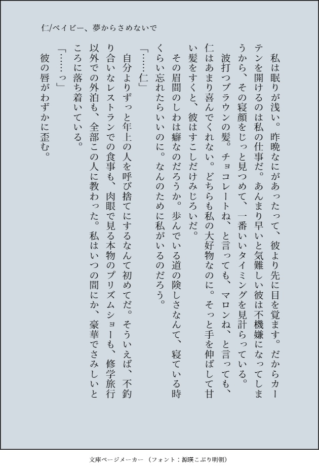 【KOP夢小説】夜離れ