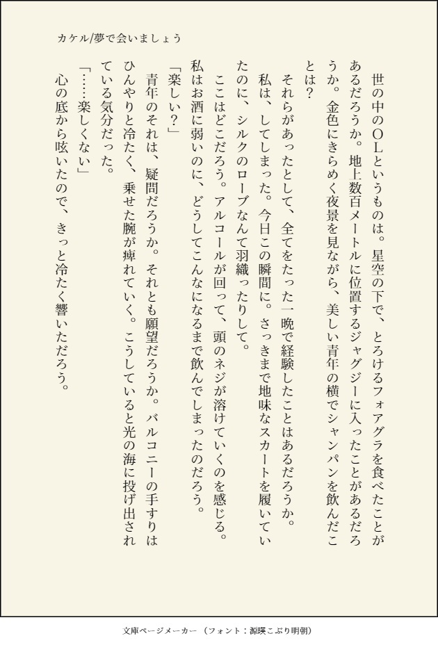 【KOP夢小説】夜離れ