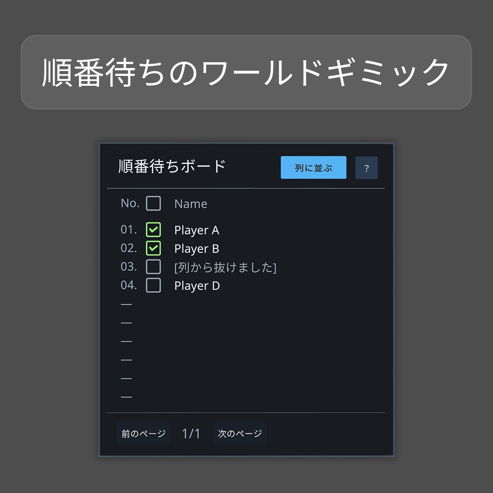 順番待ちボード（VRChat／無料・CC0）