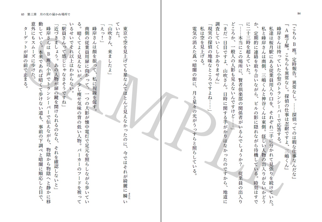 【PDF版 小説】 希望探偵少女 上巻