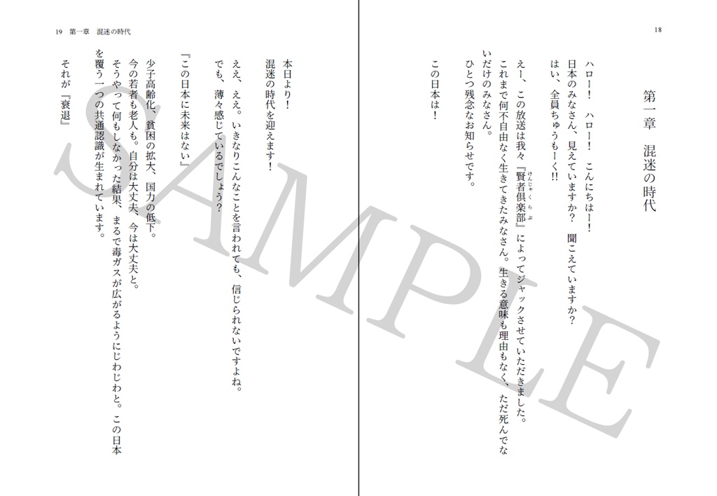 【製本版 小説】 希望探偵少女 上巻