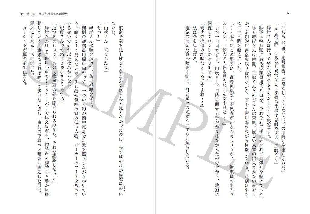 【製本版 小説】 希望探偵少女 上巻