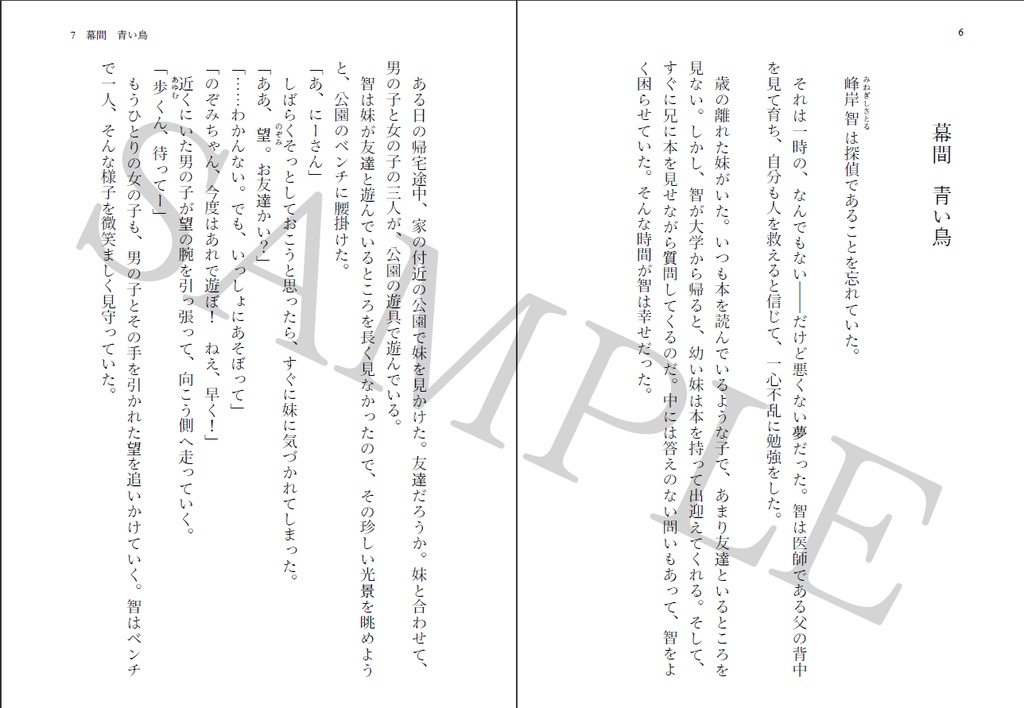 【製本版 小説】 希望探偵少女 下巻