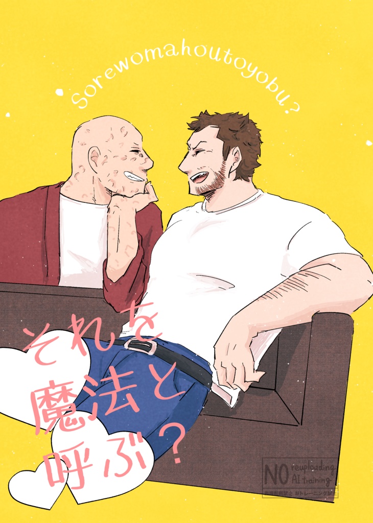 それを魔法と呼ぶ？　デプウル