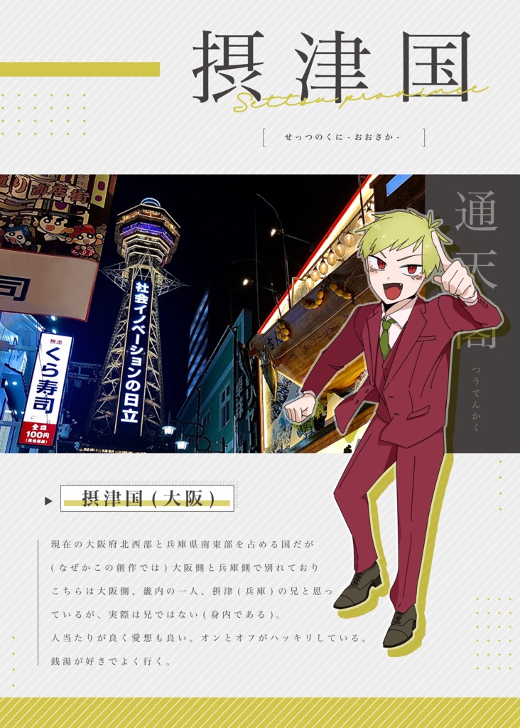 【紙版】ニシノチ −西日本メイン律令国擬人化−