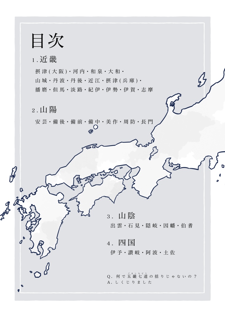 【紙版】ニシノチ −西日本メイン律令国擬人化−