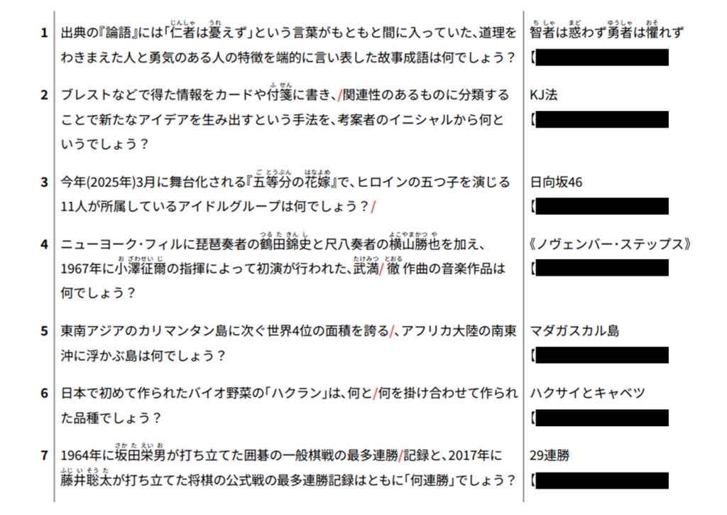 緋き天を想う。【クイズ問題集】