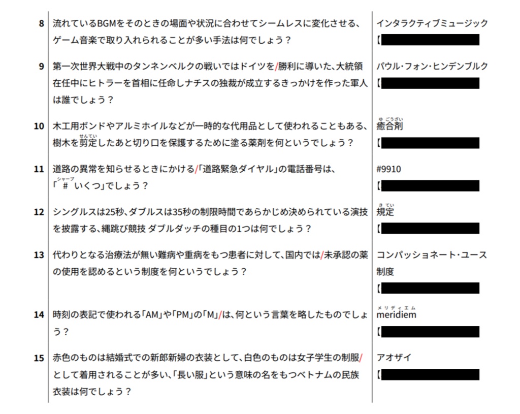 緋き天を想う。【クイズ問題集】