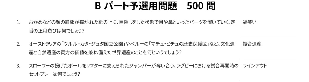 第三回千萩戦 公式問題集