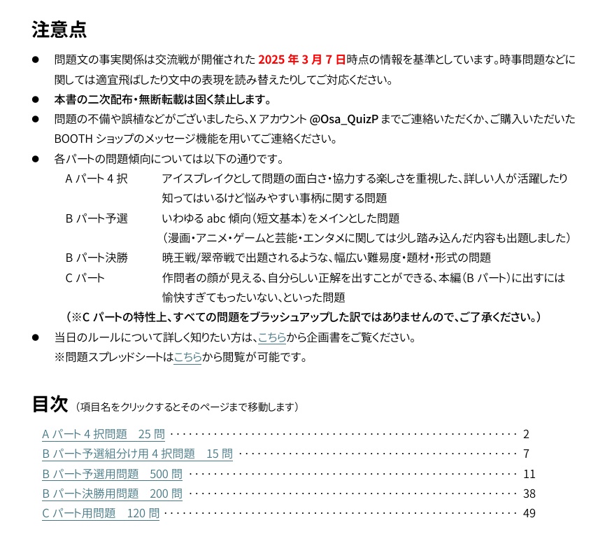 第三回千萩戦 公式問題集