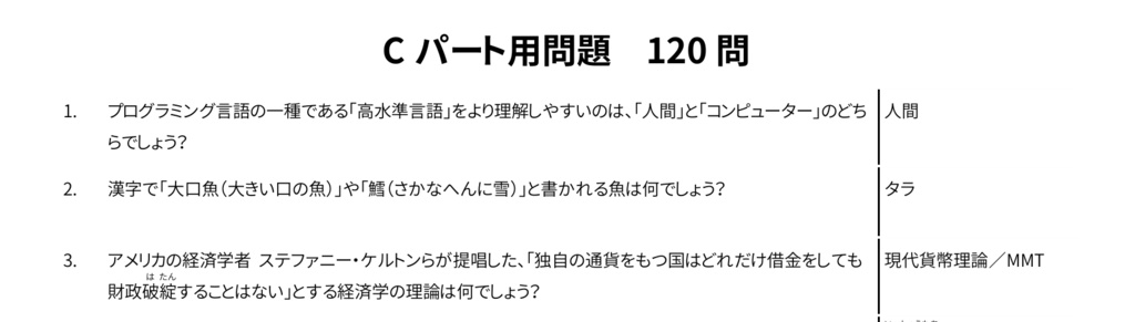 第三回千萩戦 公式問題集