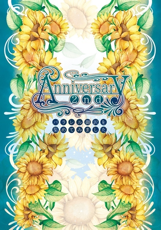 Anniversary　2nd