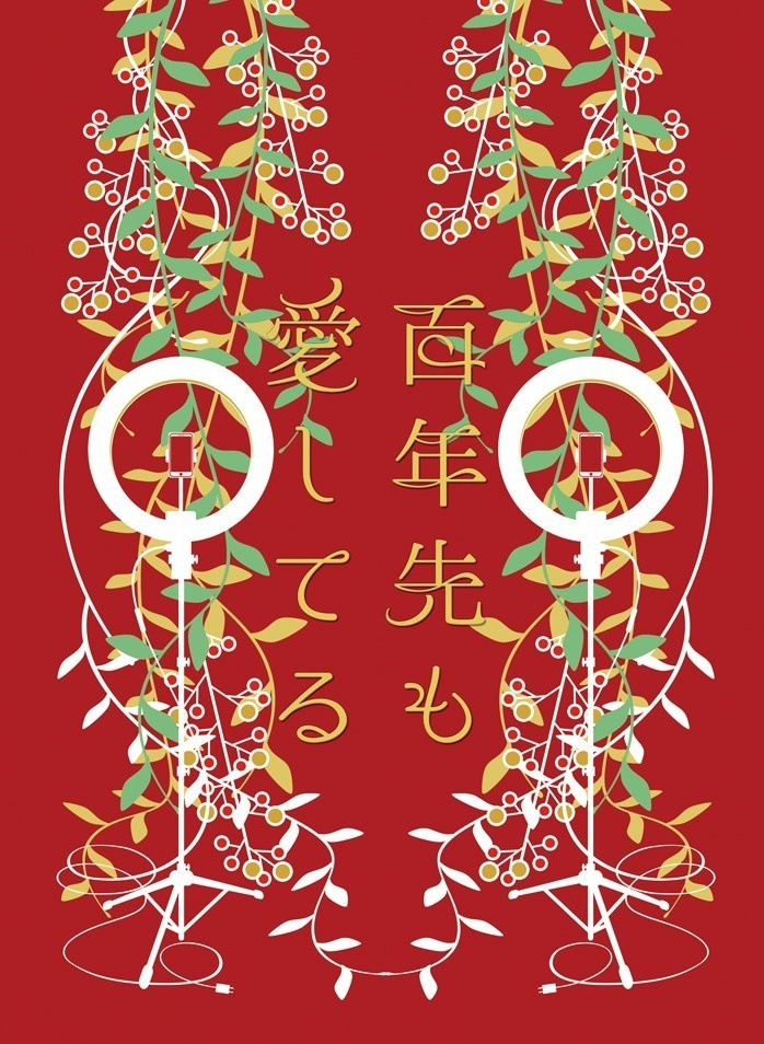 3点割引セット（百年先まで愛してる/倦怠期の定義/聖なる夜に奇跡を乞う）