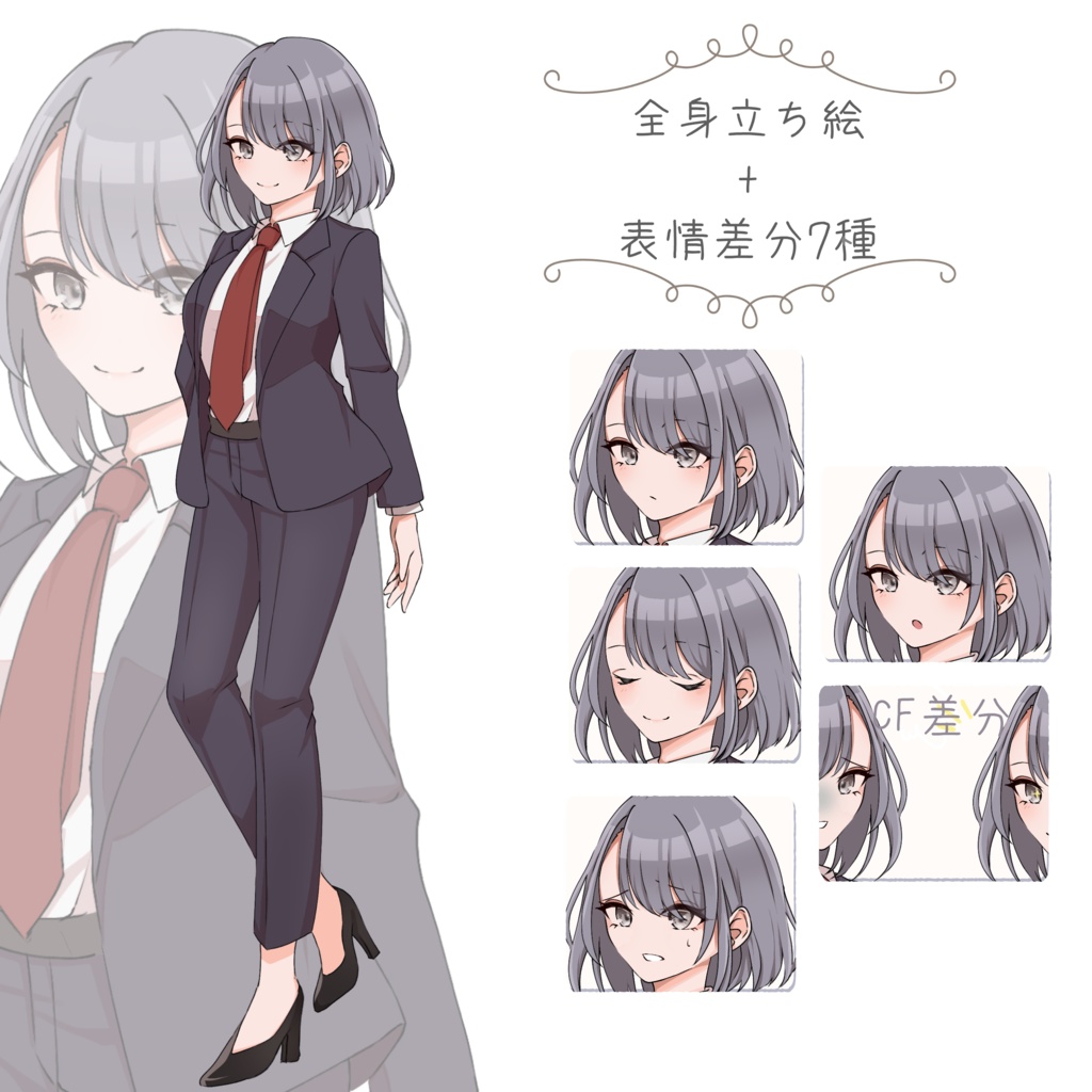 【立ち絵素材】スーツの女の子【差分、PSD有】