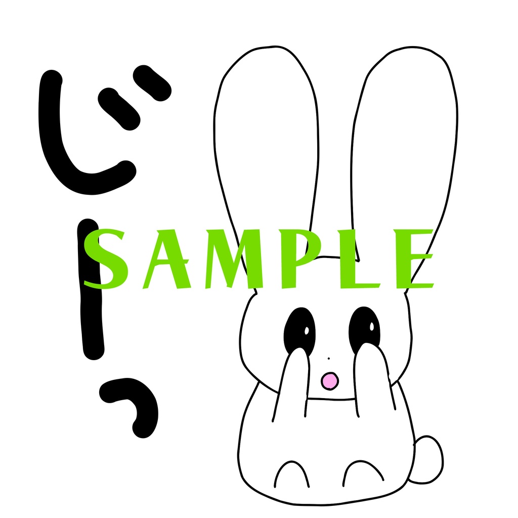 凝視うさぎ