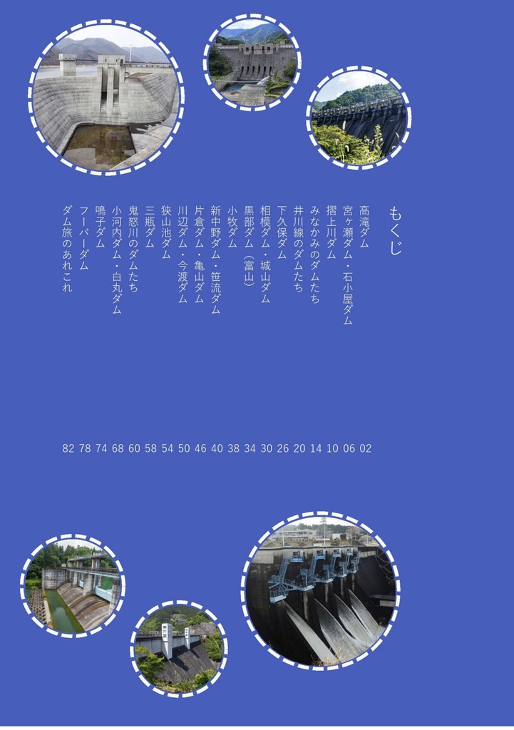 【PDF版】クルマがなくてもダム旅するよ!