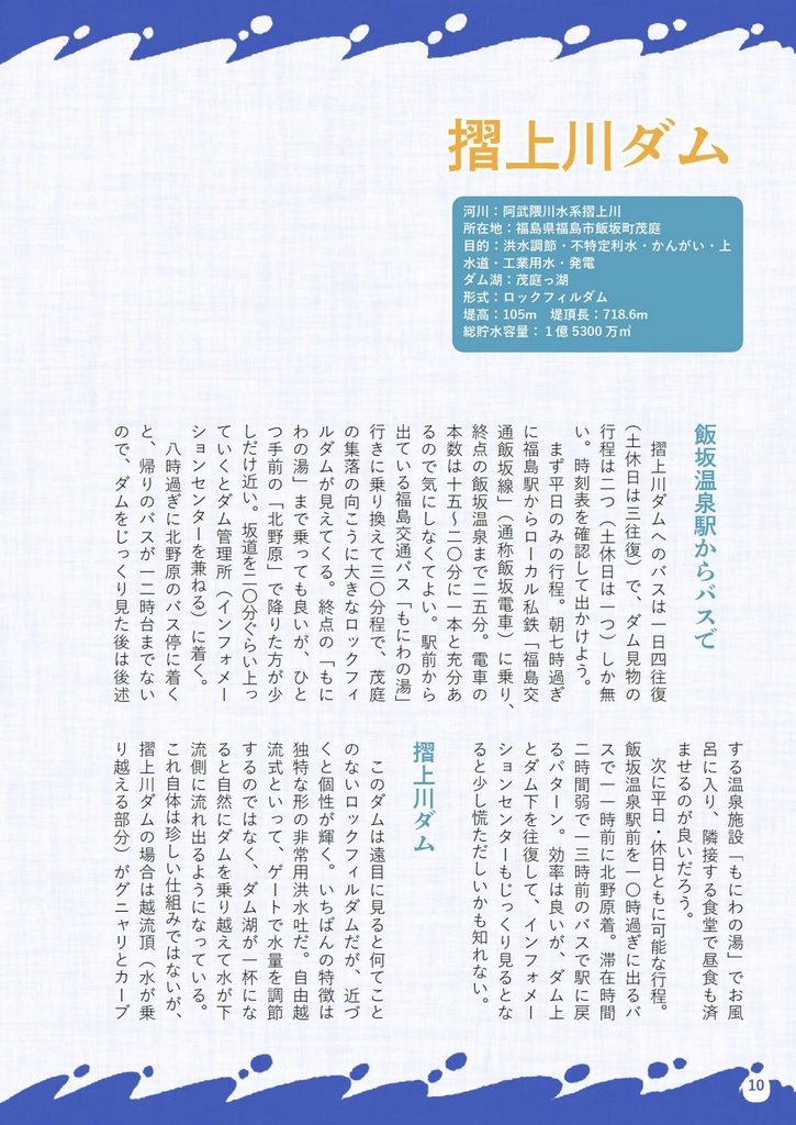 【PDF版】クルマがなくてもダム旅するよ!