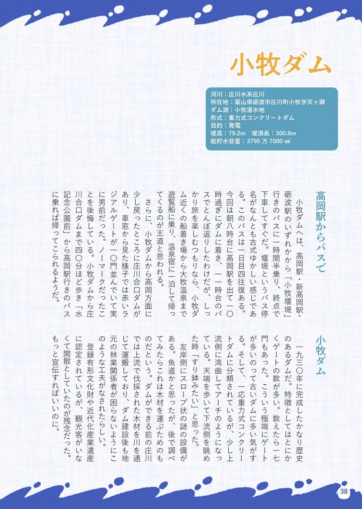 【PDF版】クルマがなくてもダム旅するよ!