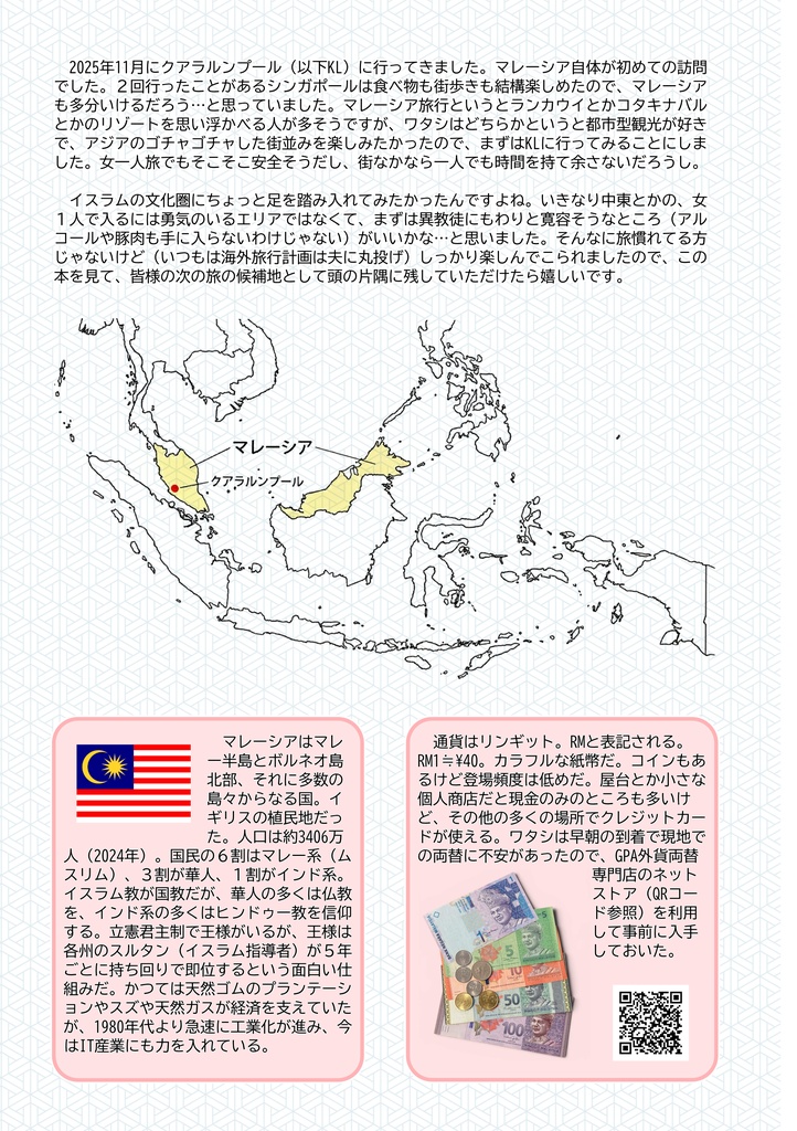 【冊子版】街を楽しむクアラルンプール