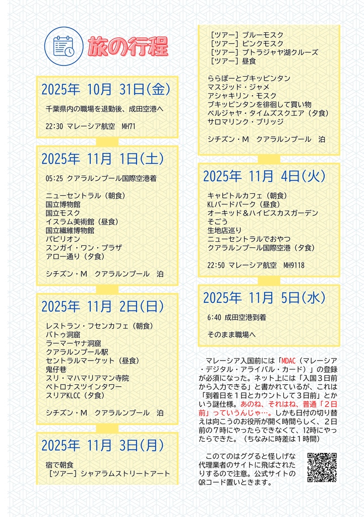 【冊子版】街を楽しむクアラルンプール