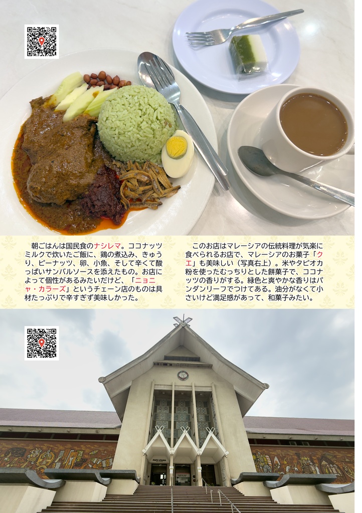 【冊子版】街を楽しむクアラルンプール